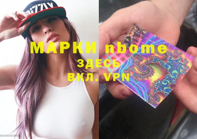 Марки N-bome 1,5мг  Пошехонье 